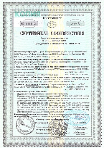 Сертификат соответствия 02345 АГАТ-1000 Лёс