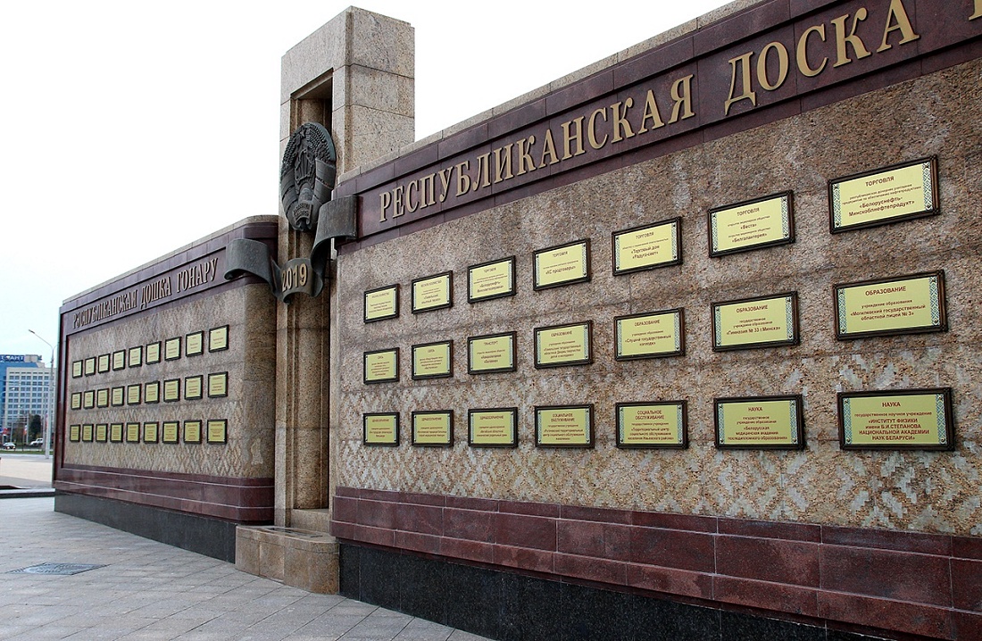 ААТ «АГАТ-СІСТЭМ» занесена на Рэспубліканскую дошку Гонару