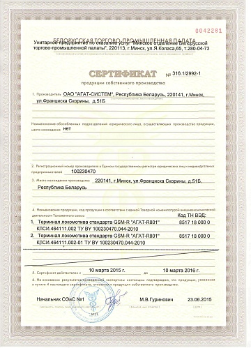 Сертификат продукции собственного производства 2