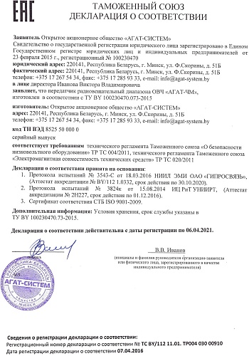 Декларация о соответствии требованиям таможенного союза АГАТ-ЧМ