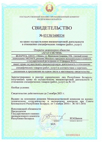 Свидетельство на право ВТД в отношении специфических товаров