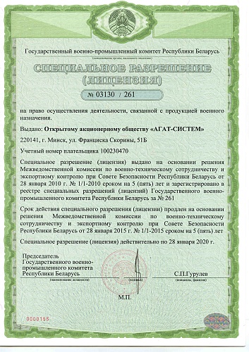 Специальное разрешение на право осуществления деятельности связанной с ПВН