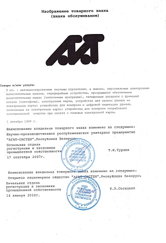 Оборотная сторона Свидетельства на товарный знак №11478 ГНПП АГАТ.pdf