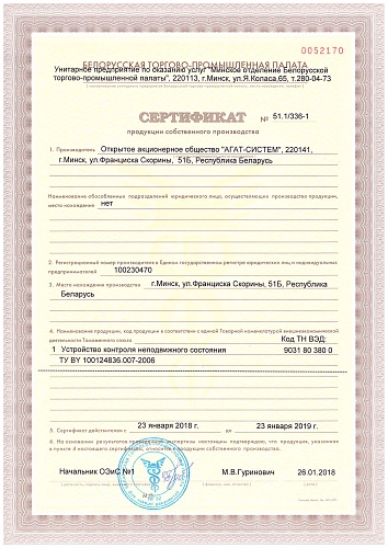 Сертификат продукции собственного производства 3