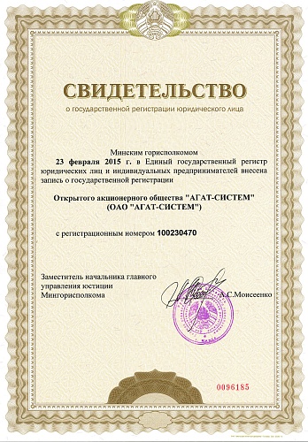 Свидетельство о государственной регистрации